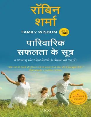 Family Wisdom  (Hindi)